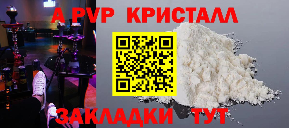 A PVP VHQ  Вход с VPN  Малоярославец  APVP мука  А ПВП Crystall 