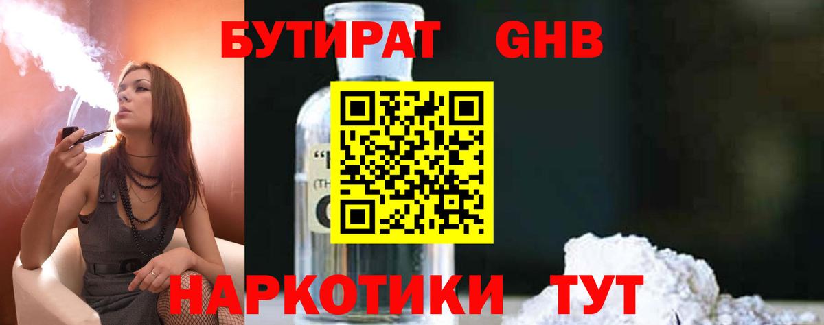 Малоярославец  БУТИРАТ жидкий экстази  Вход с VPN 