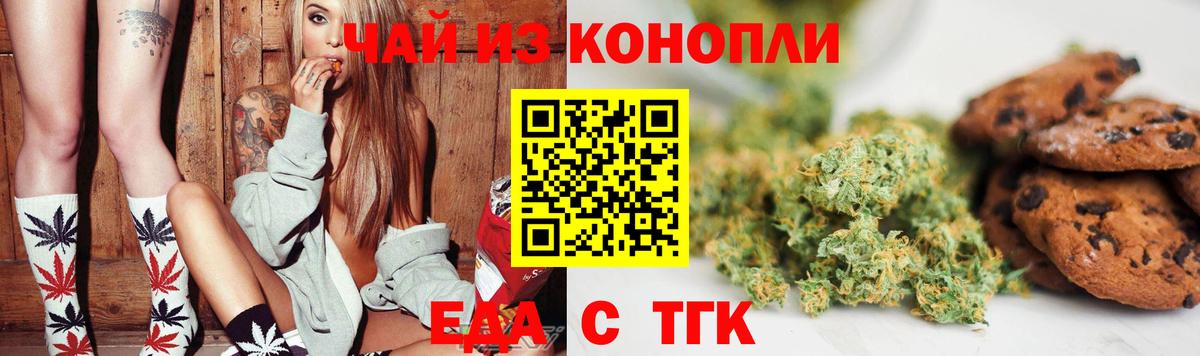 Малоярославец  Печенье с ТГК конопля  Вход с VPN 
