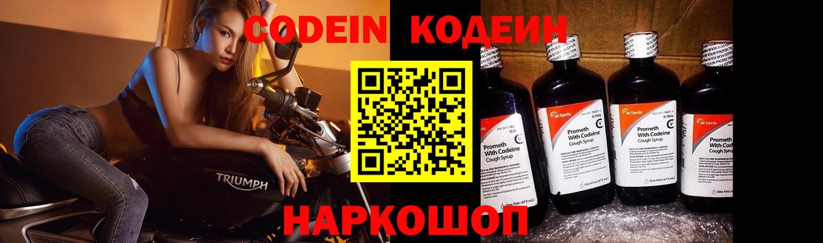 Малоярославец  Кодеин напиток Lean (лин)  Вход с VPN 