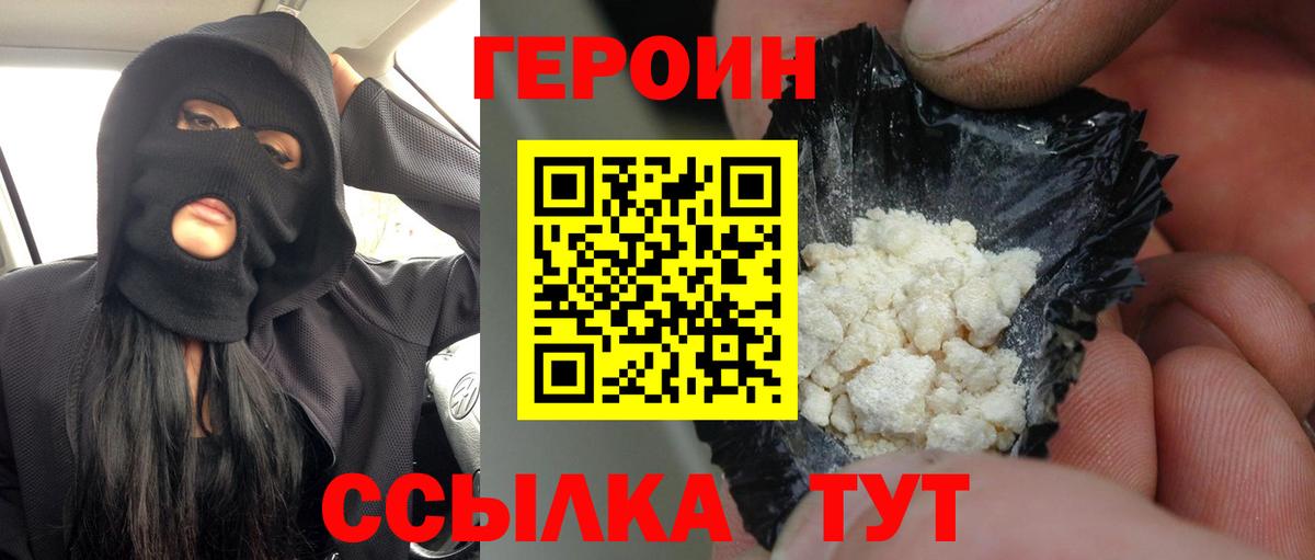 ГЕРОИН герыч  Вход с VPN  Малоярославец 