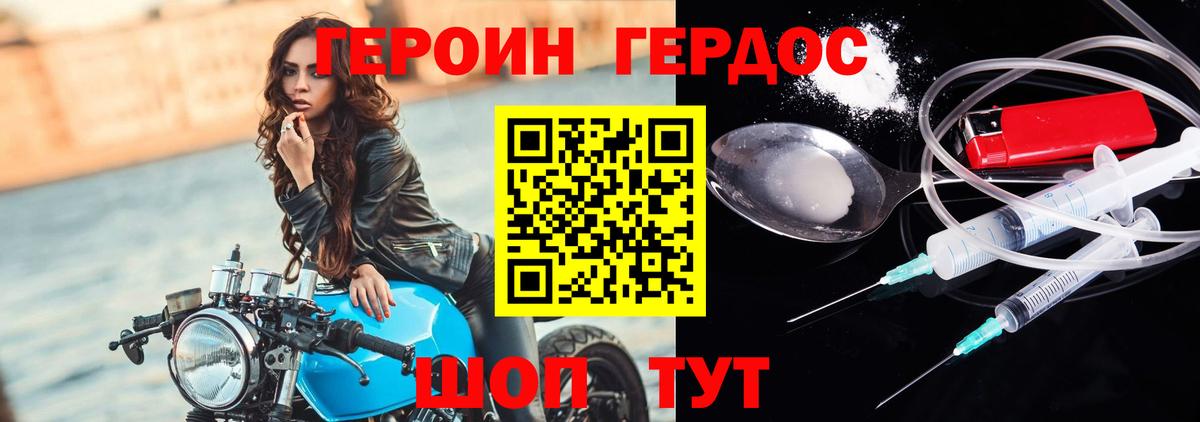Героин Heroin Малоярославец