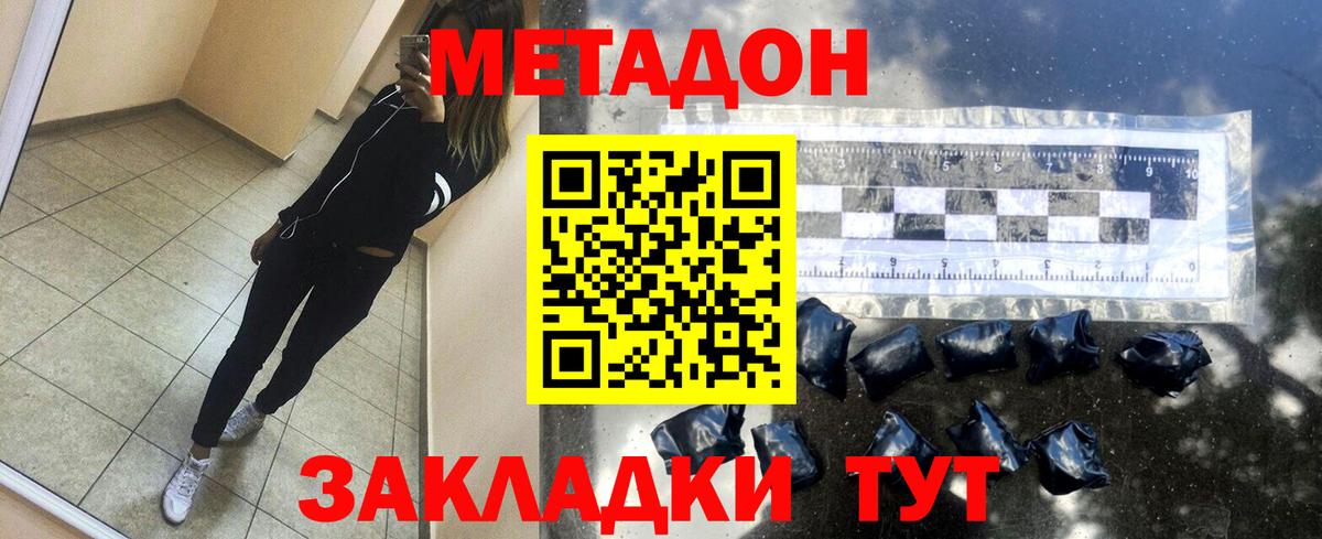 МЕТАДОН methadone  Вход с VPN  Малоярославец 